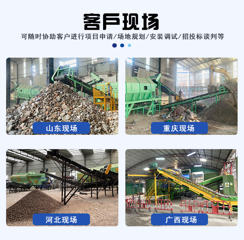 固廢垃圾處理設備客戶現(xiàn)場